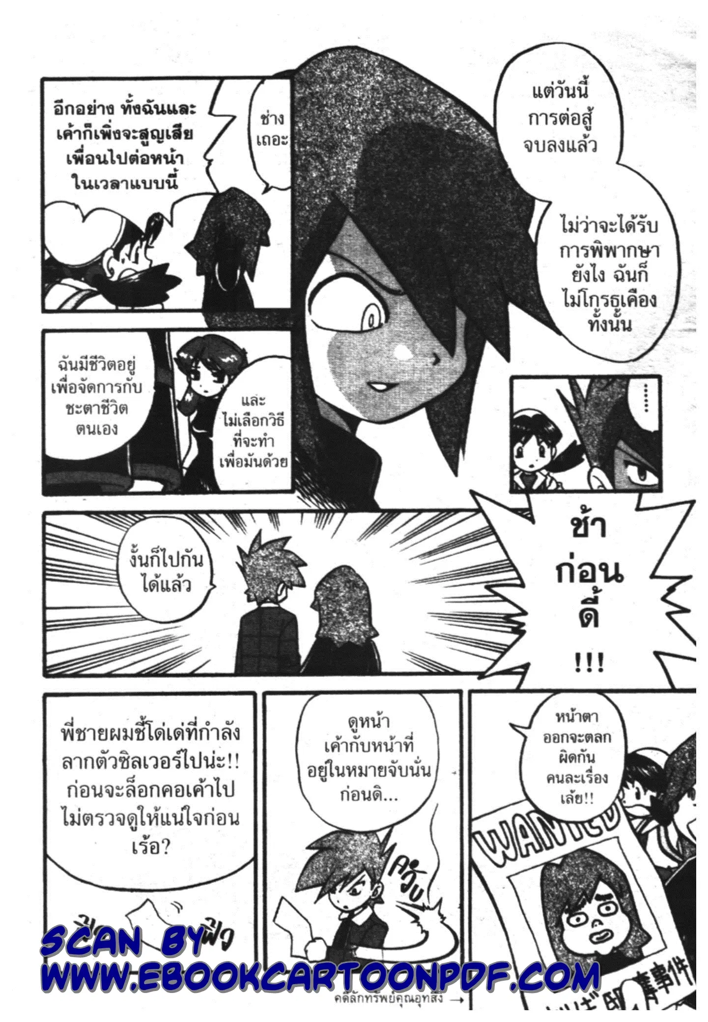 Pokémon ตอนที่ 180 หน้า 43