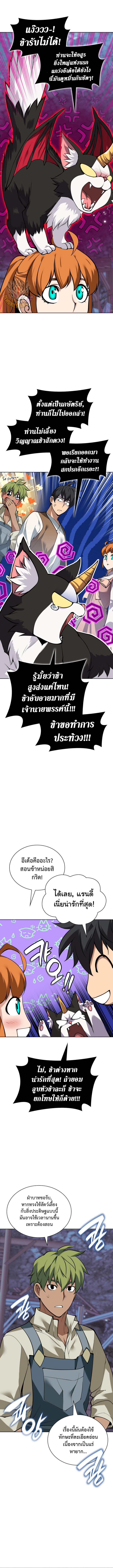 Overgeared จ้าวแห่งยุทธภัณฑ์ ตอนที่ 294 หน้า 15