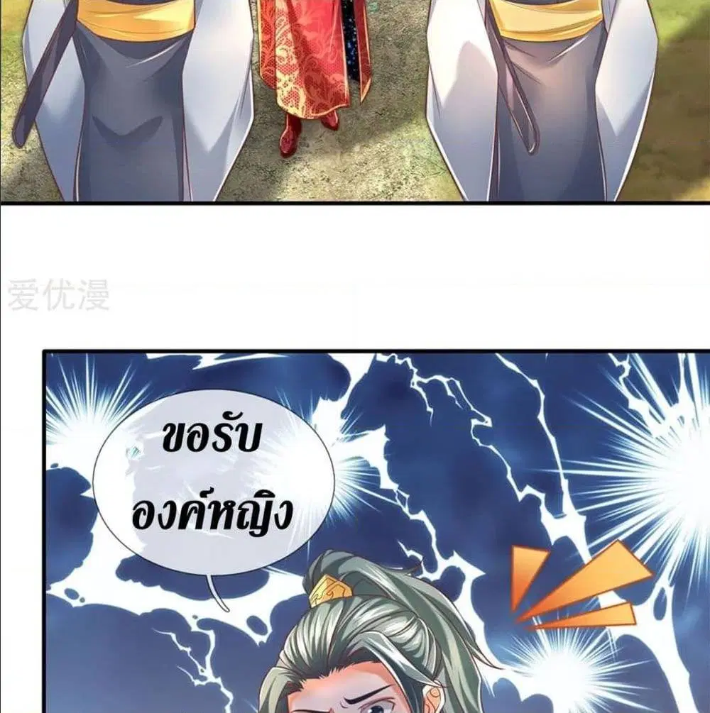 Sky Sword God ตอนที่ 325 หน้า 3