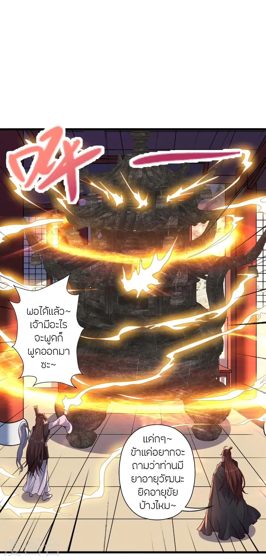 Banished Disciple’s Counterattack ราชาอมตะผู้ถูกขับไล่ ตอนที่ 283 หน้า 38
