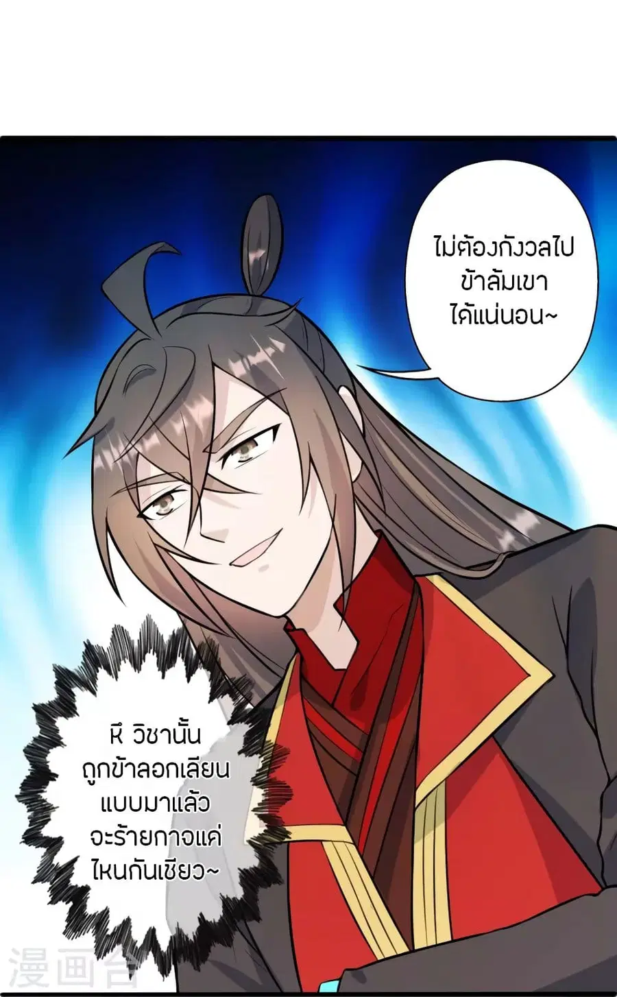 Banished Disciple’s Counterattack ราชาอมตะผู้ถูกขับไล่ ตอนที่ 251 หน้า 28