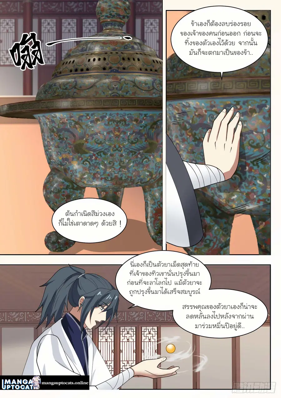 Martial Peak ตอนที่ 1329 หน้า 11