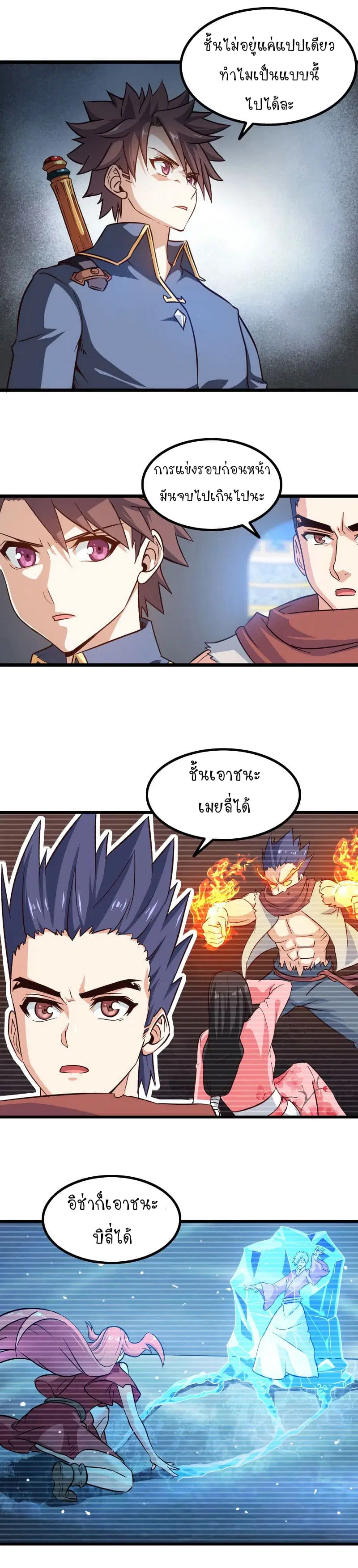 My Wife is a Demon Queen ตอนที่ 111 หน้า 4