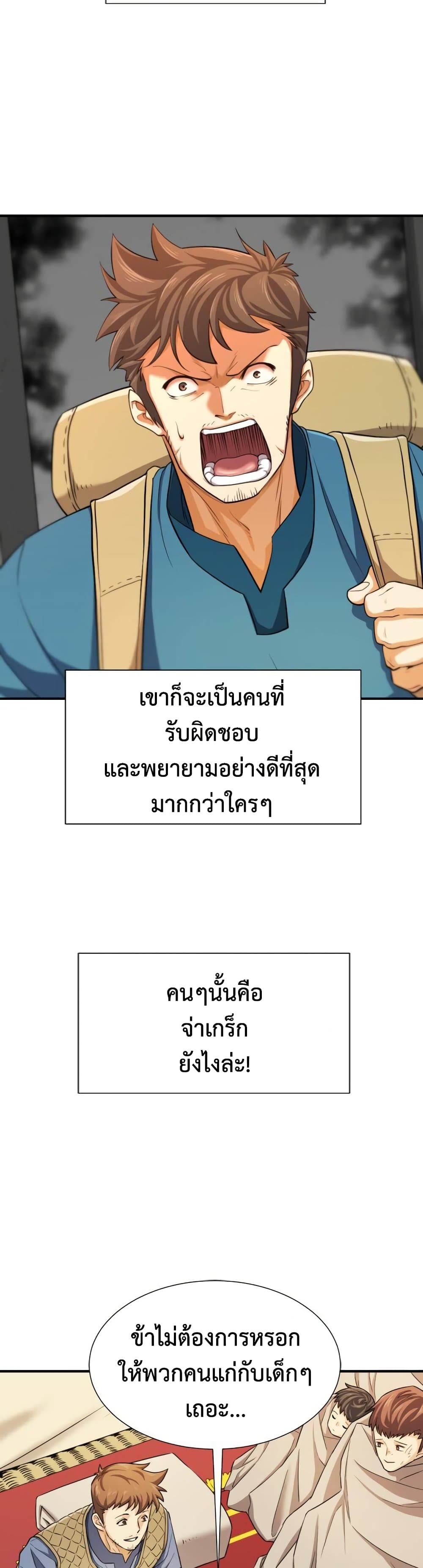 The World’s Best Engineer ยอดสถาปนิกผู้พิทักษ์อาณาจักร ตอนที่ 61 หน้า 25