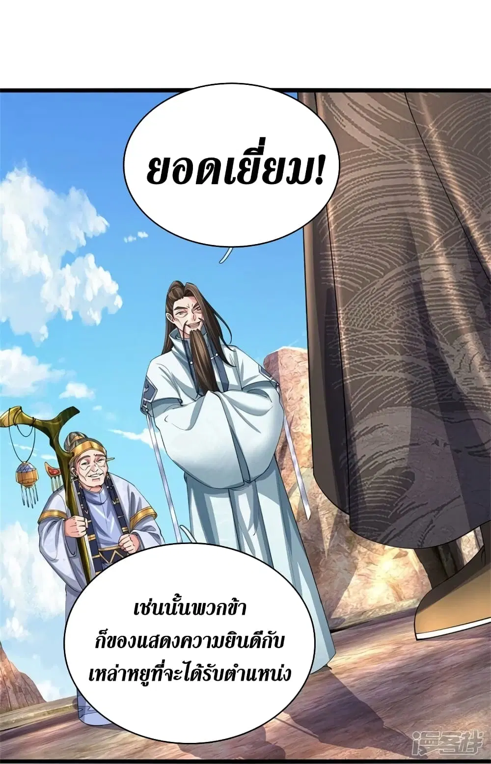 Sky Sword God ตอนที่ 516 หน้า 23
