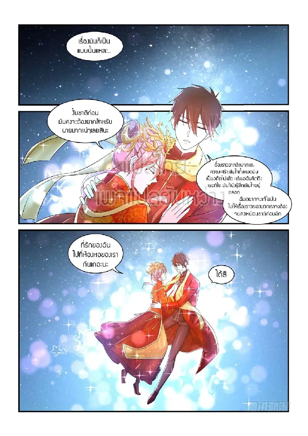 Rebirth Of The Urban Immortal Cultivator ตอนที่ 372 หน้า 14