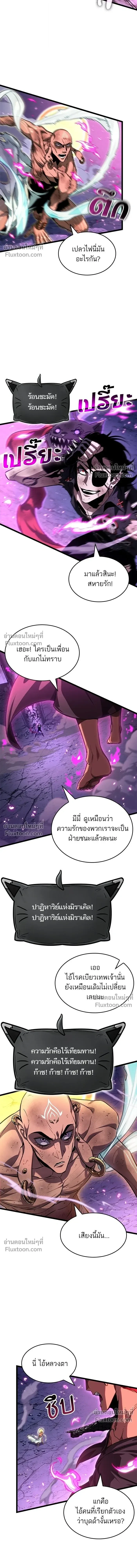 The World After the end โลกหลังการล่มสลาย ตอนที่ 215 หน้า 18