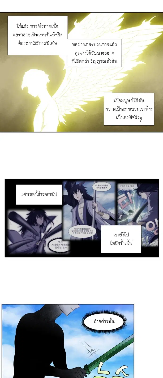 The Gamer ตอนที่ 372 หน้า 19