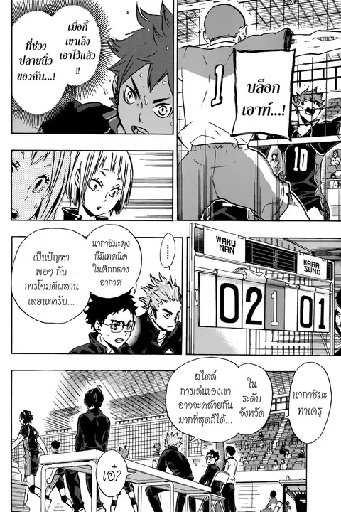 Haikyuu!! ตอนที่ 116 หน้า 18