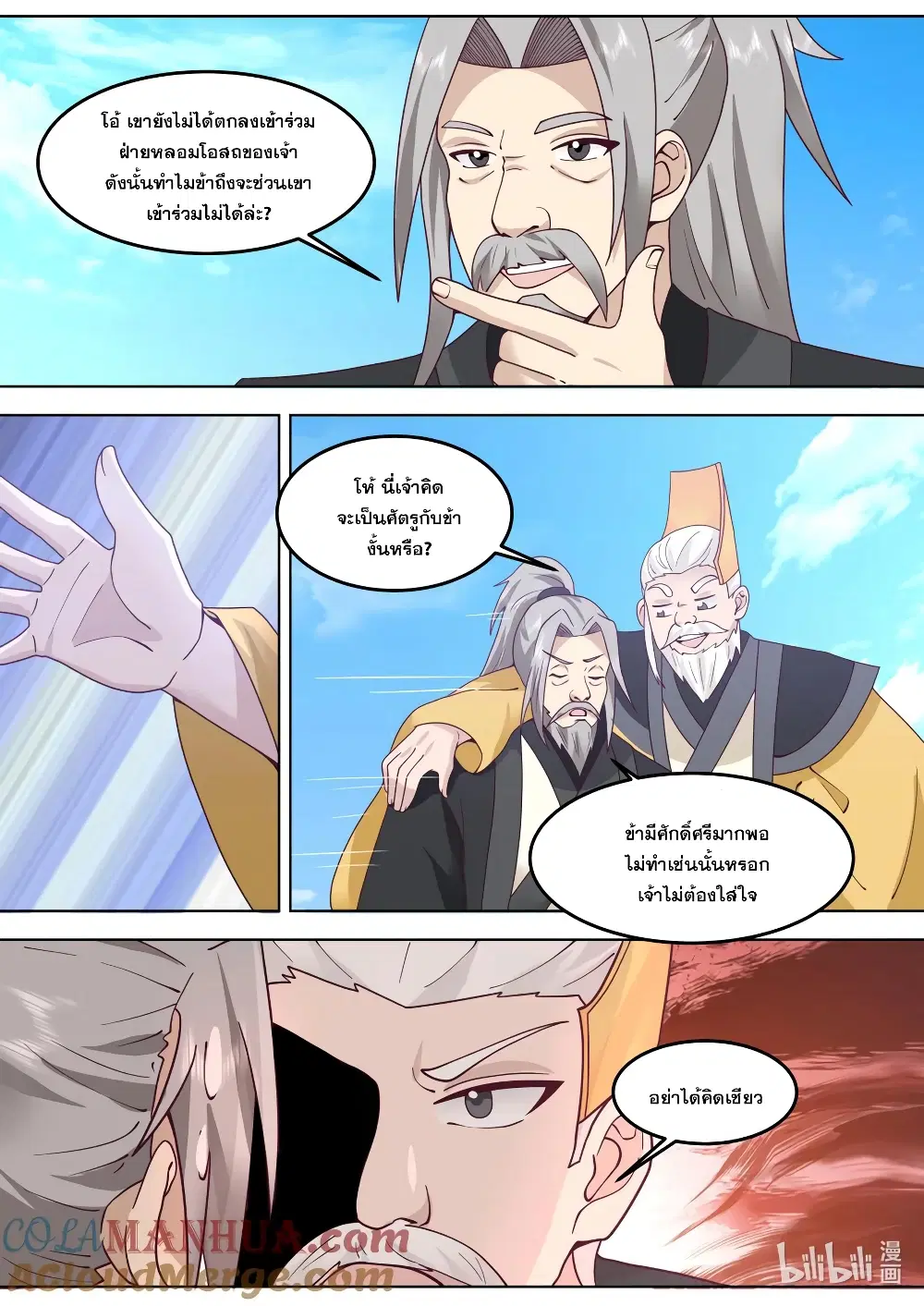 Martial God Asura ตอนที่ 760 หน้า 6