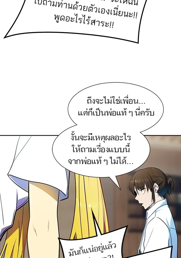 Tower of God ตอนที่ 556 หน้า 67