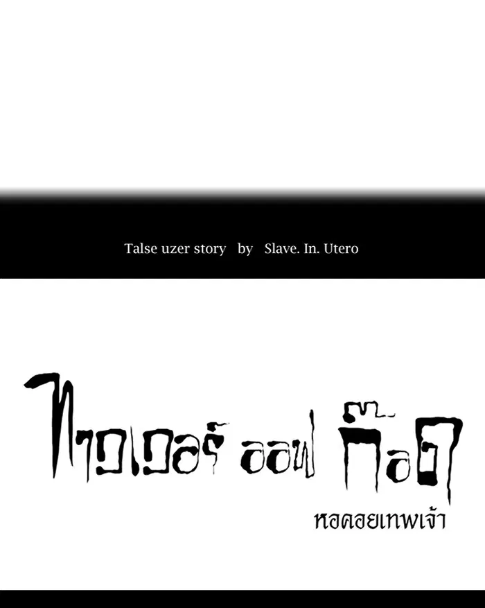 Tower of God ตอนที่ 418 หน้า 7