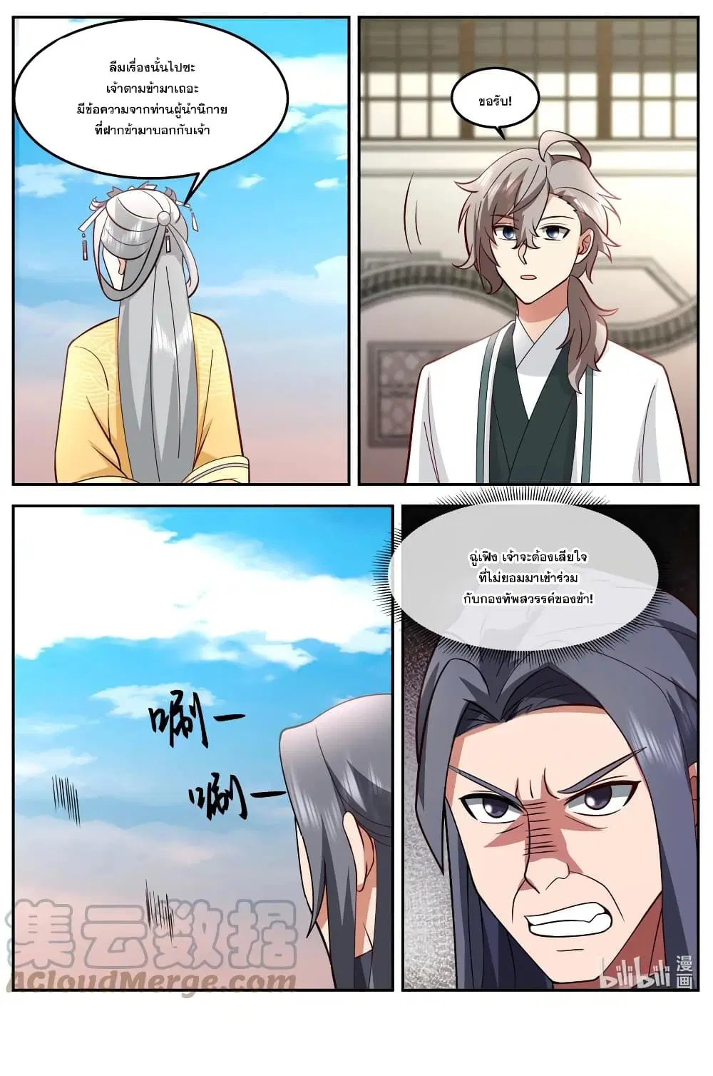 Martial God Asura ตอนที่ 727 หน้า 11