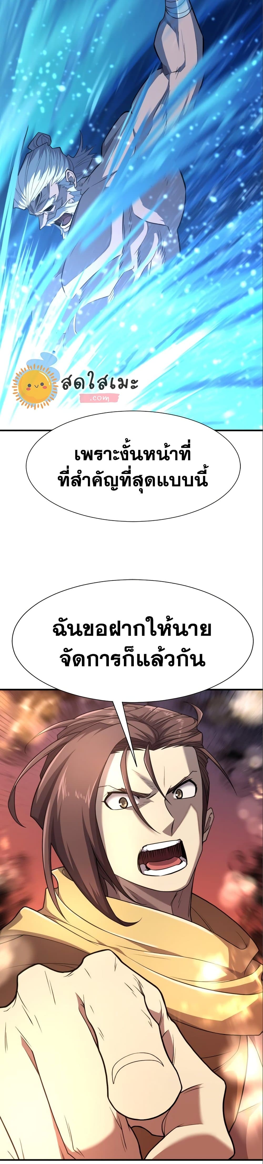The World’s Best Engineer ยอดสถาปนิกผู้พิทักษ์อาณาจักร ตอนที่ 97 หน้า 26
