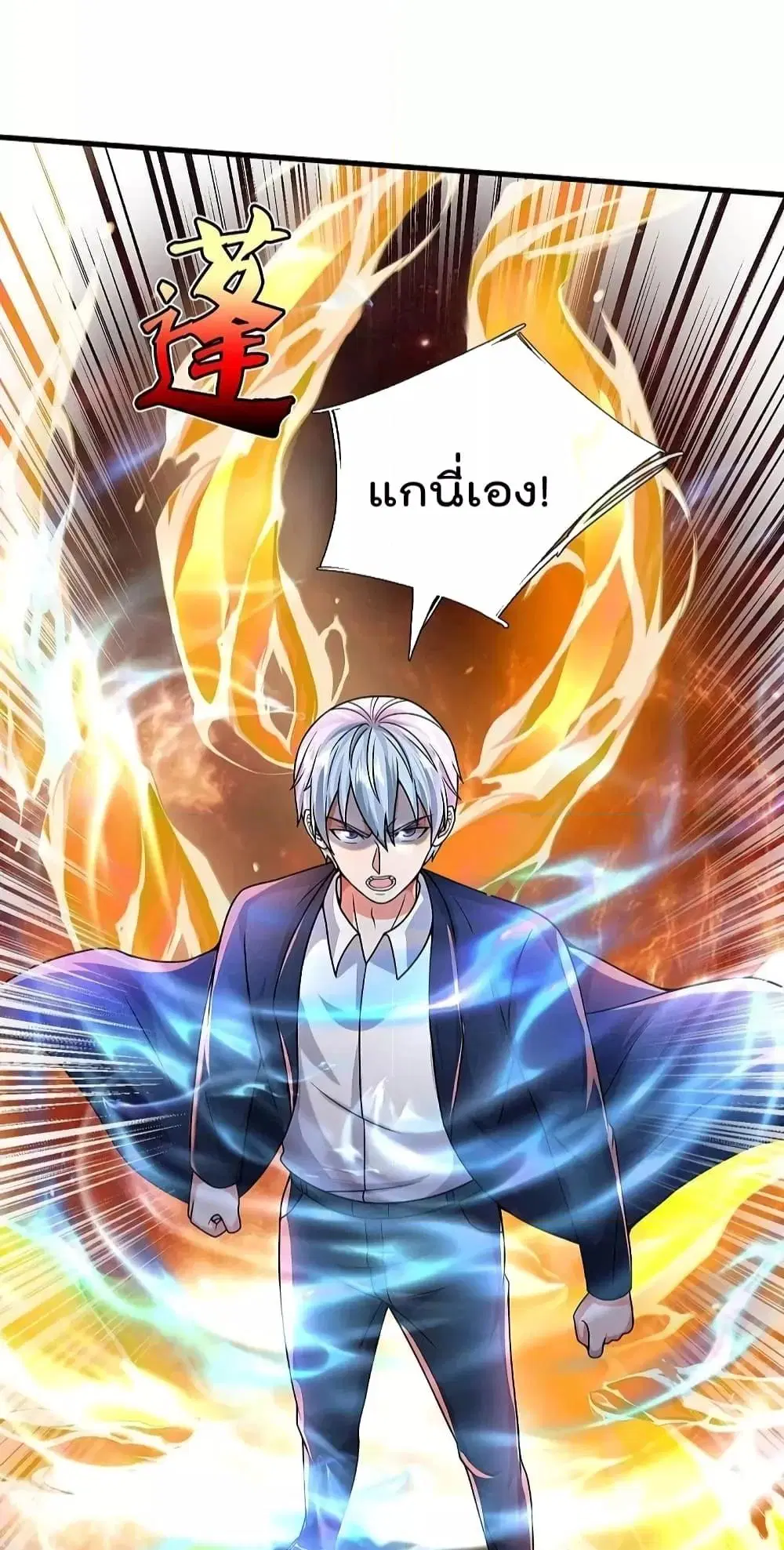 I’m the Great Immortal ตอนที่ 511 หน้า 4