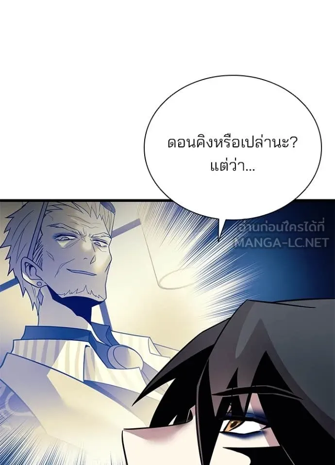 Villain to Kill ตอนที่ 190 หน้า 58
