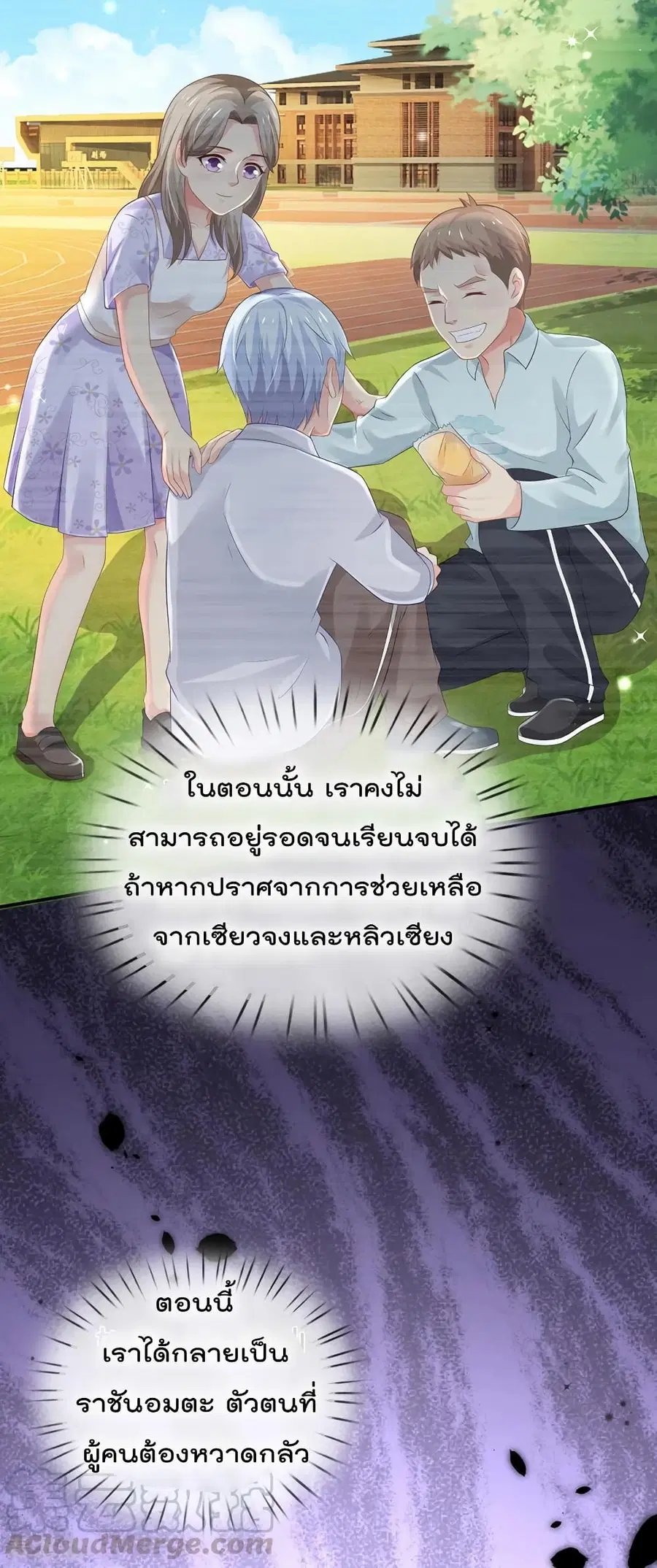 I’m the Great Immortal ตอนที่ 142 หน้า 14