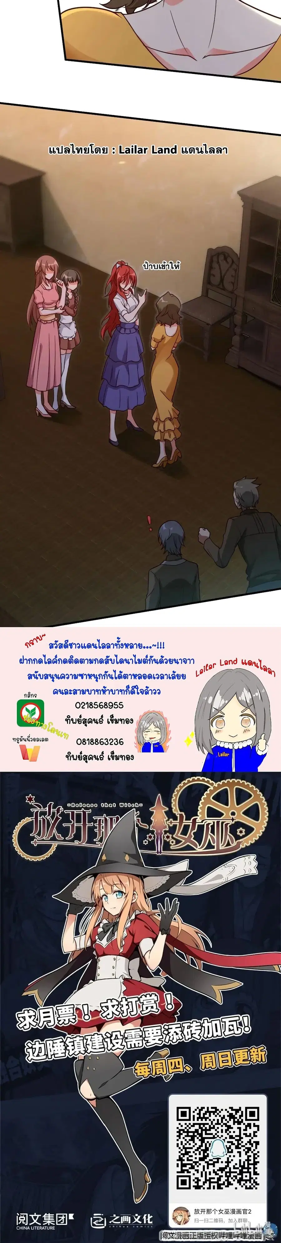 Release That Witch ตอนที่ 170 หน้า 20