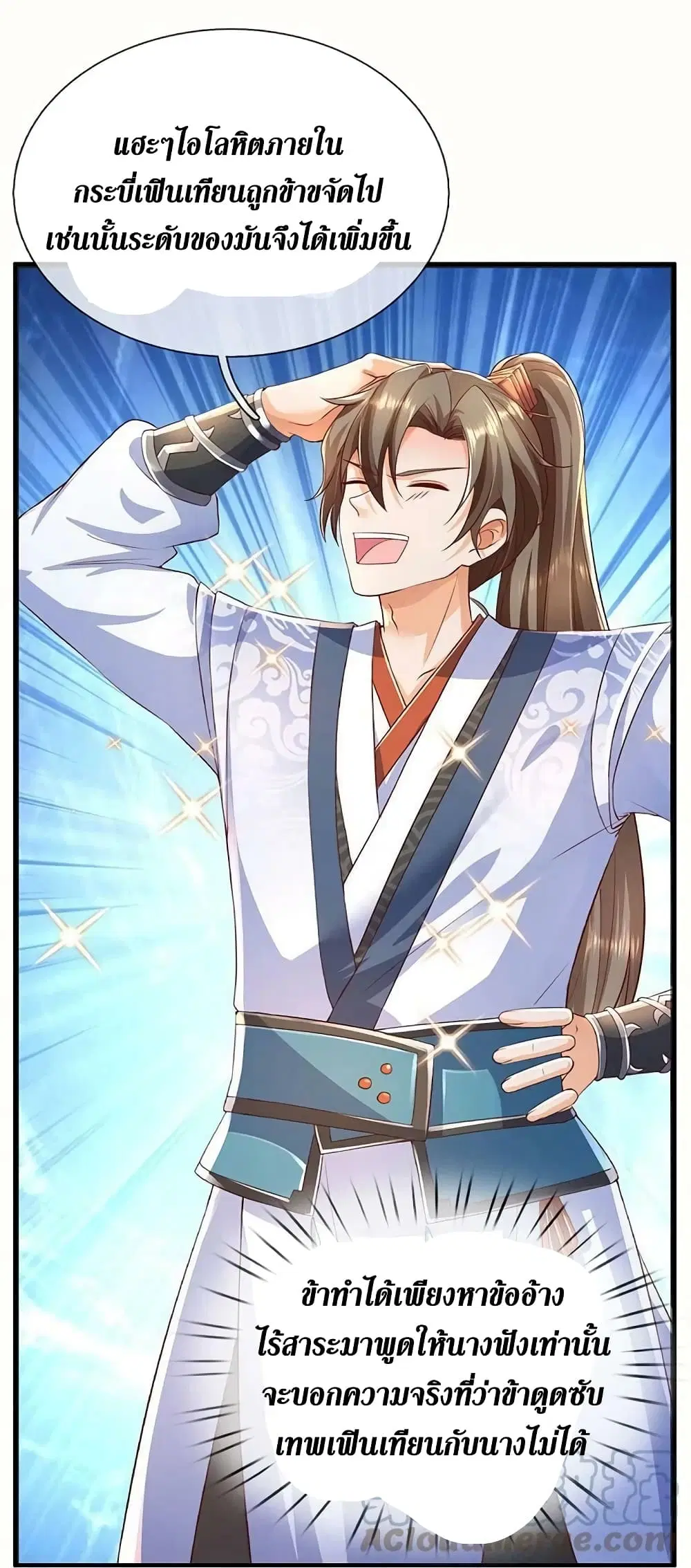 Sky Sword God ตอนที่ 576 หน้า 10