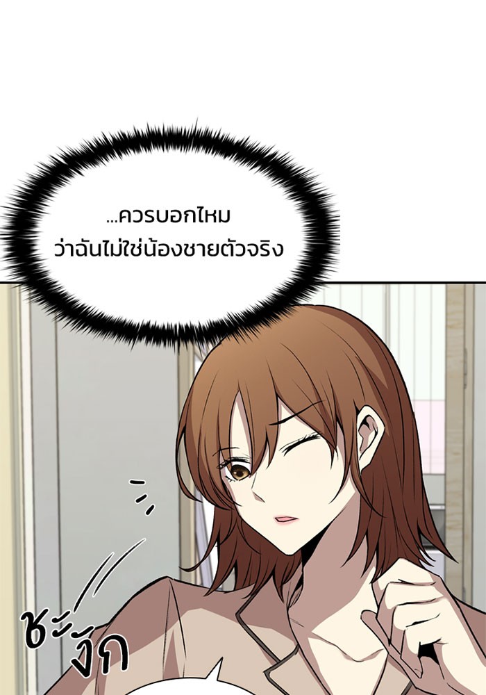Villain to Kill ตอนที่ 8 หน้า 27