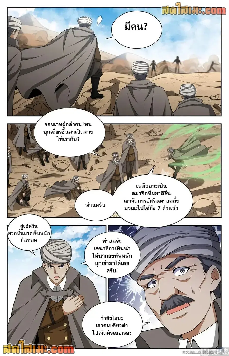 Versatile Mage ตอนที่ 664 หน้า 12