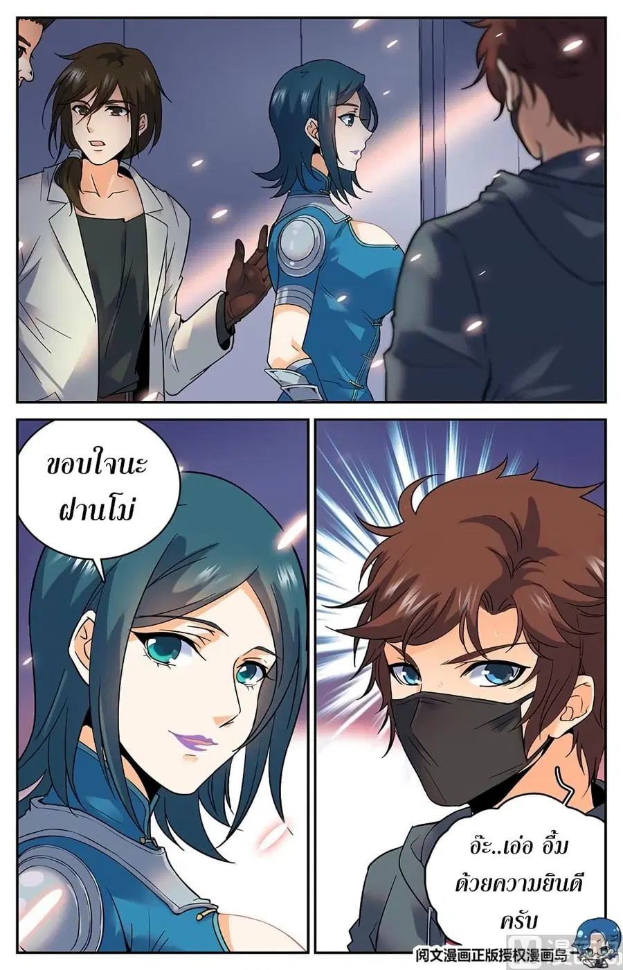 Versatile Mage ตอนที่ 35 หน้า 5