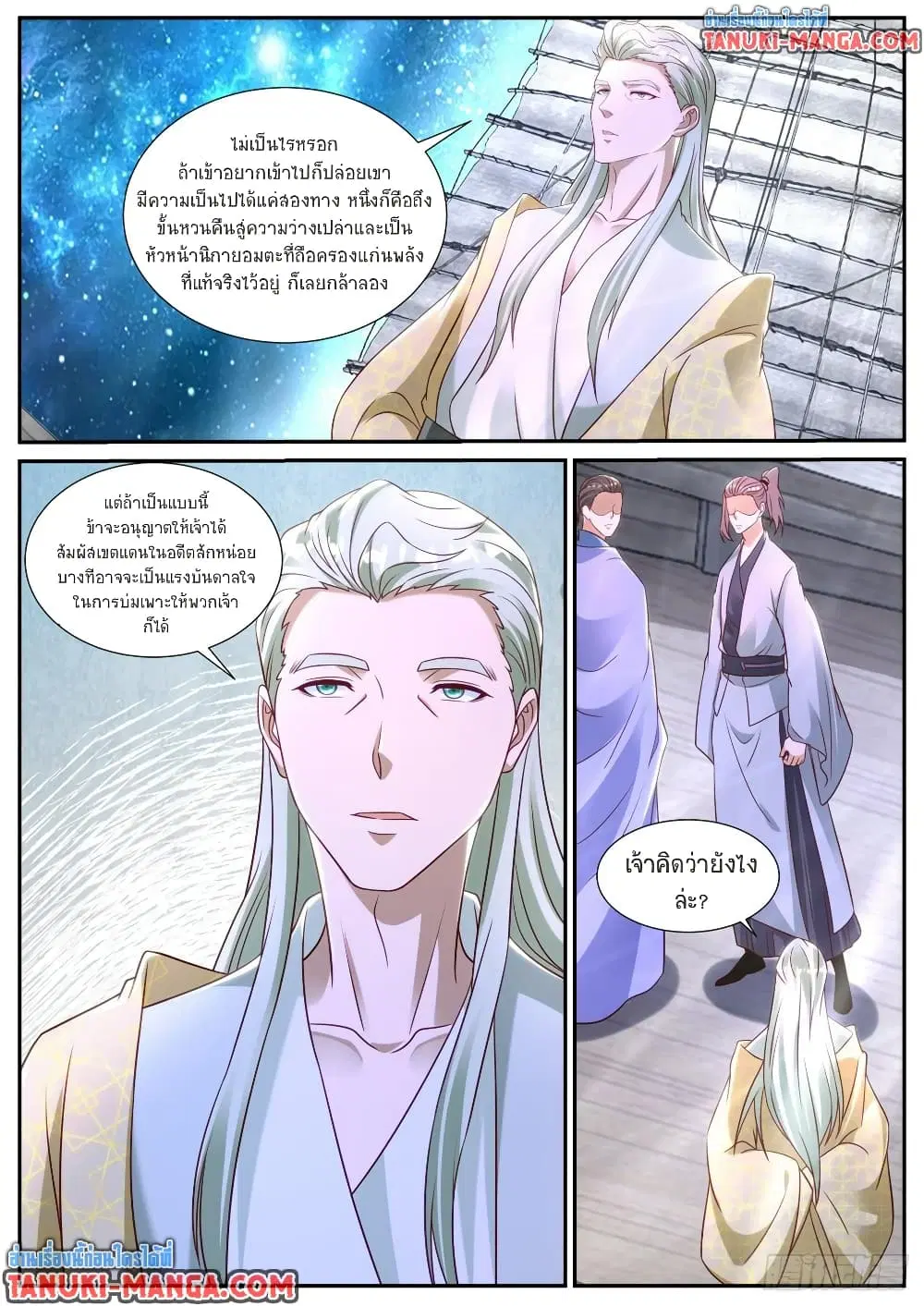 Rebirth Of The Urban Immortal Cultivator ตอนที่ 870 หน้า 5
