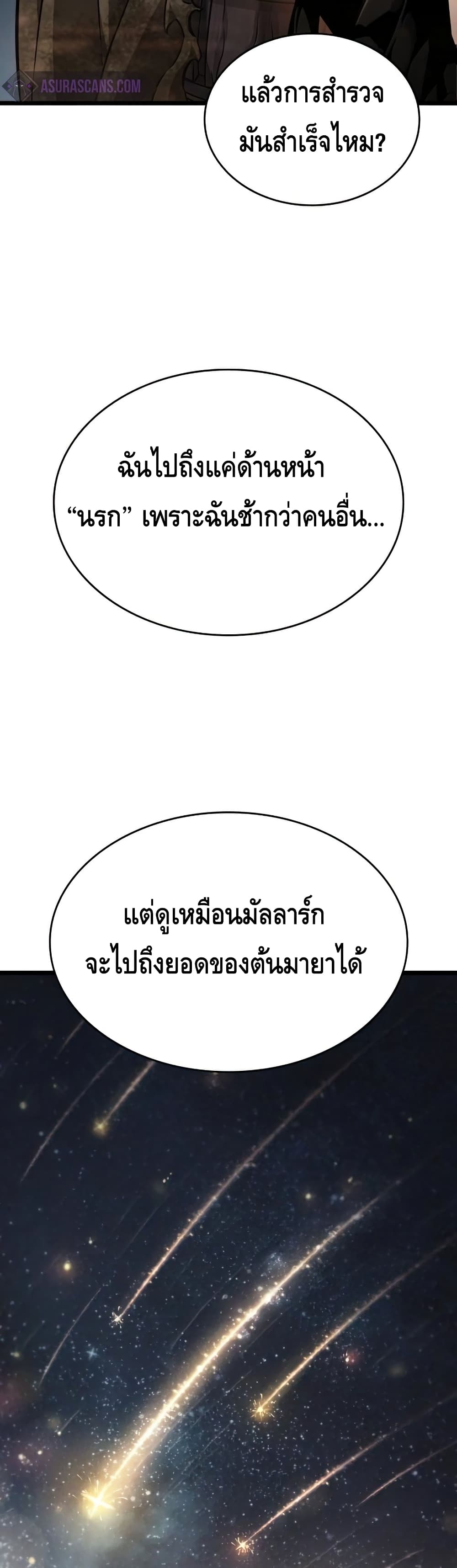 The World After the end โลกหลังการล่มสลาย ตอนที่ 25 หน้า 40