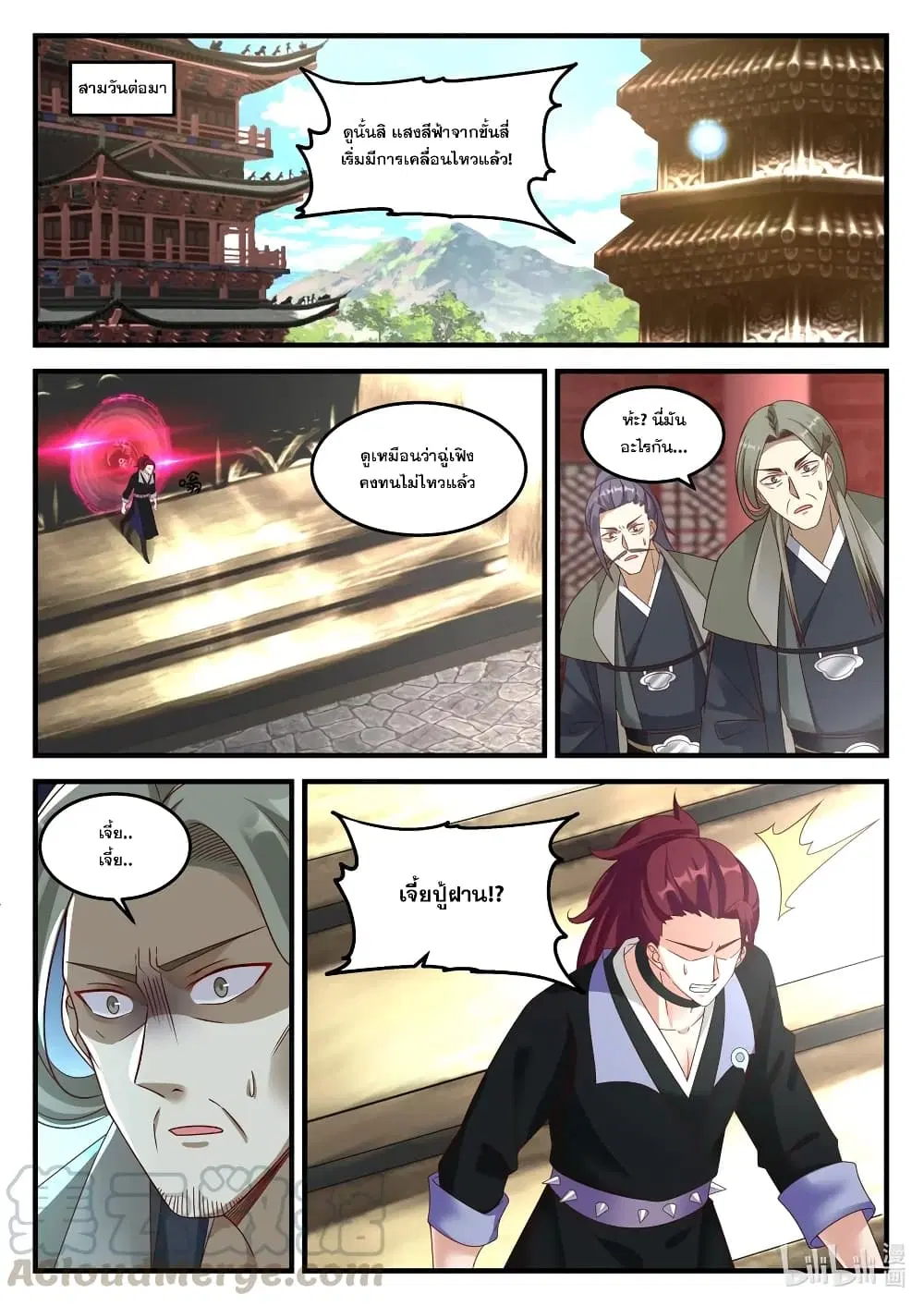 Martial God Asura ตอนที่ 170 หน้า 4