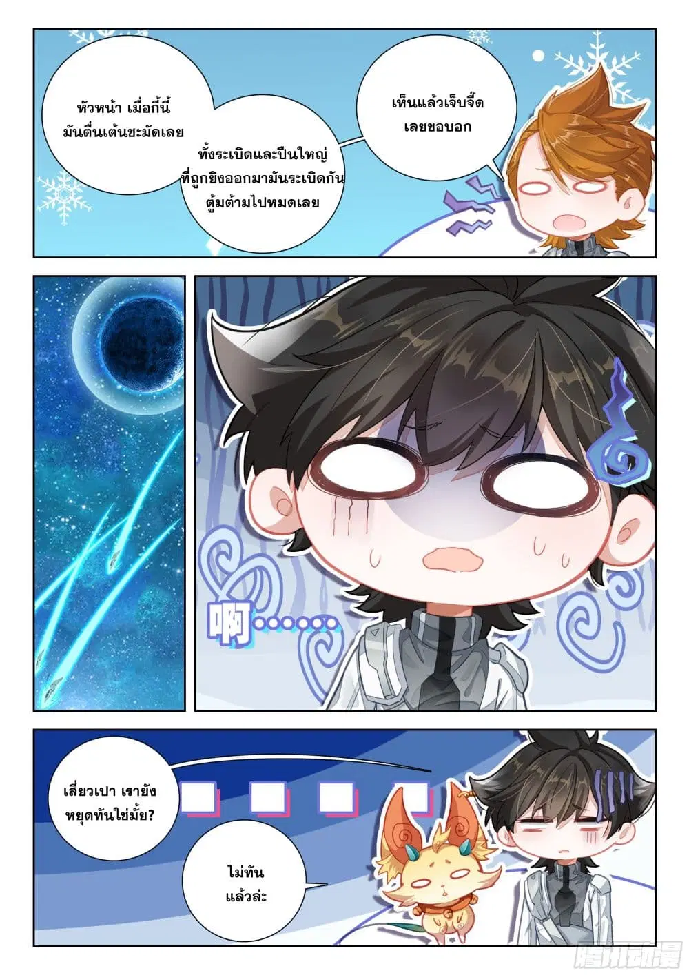 Douluo Dalu IV: Zhongji Douluo ตอนที่ 408 หน้า 6