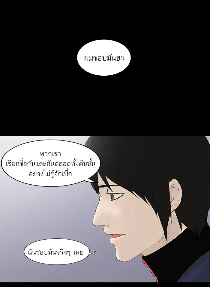 Tower of God ตอนที่ 122 หน้า 26