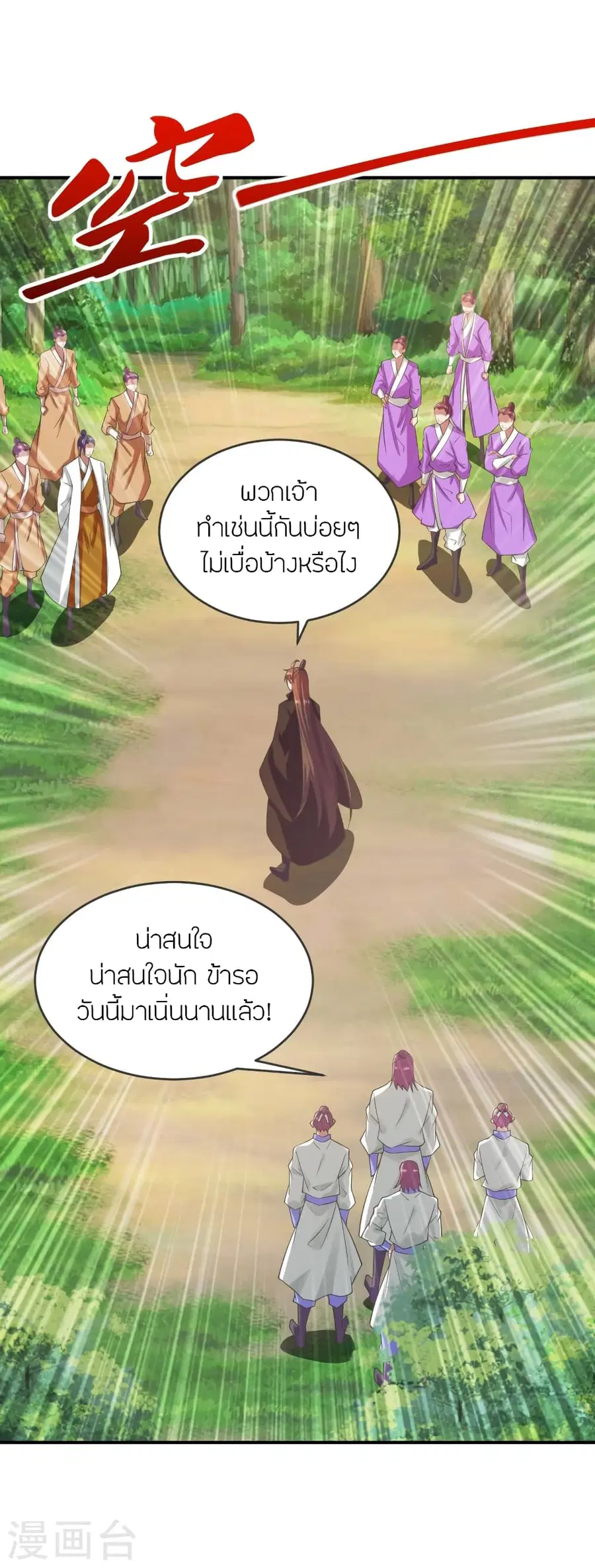 Banished Disciple’s Counterattack ราชาอมตะผู้ถูกขับไล่ ตอนที่ 279 หน้า 11