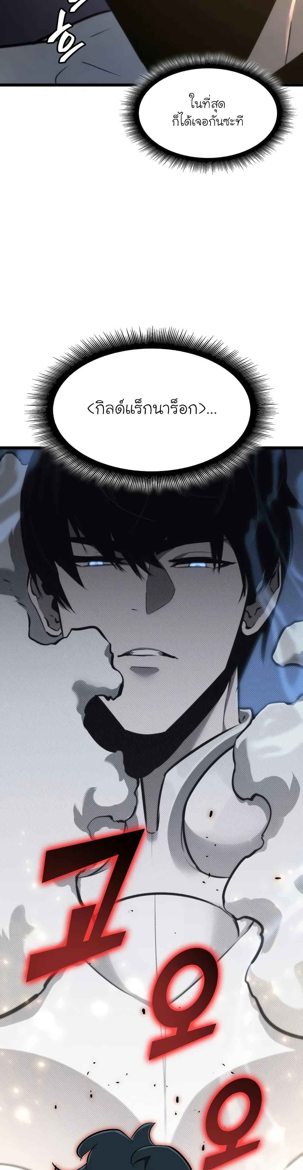 Return of the SSS-Class Ranker ตอนที่ 20 หน้า 60