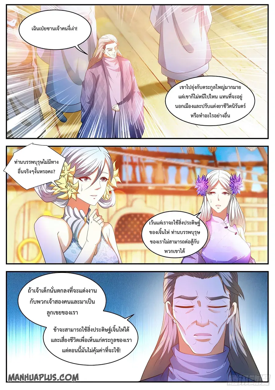 Rebirth Of The Urban Immortal Cultivator ตอนที่ 488 หน้า 6
