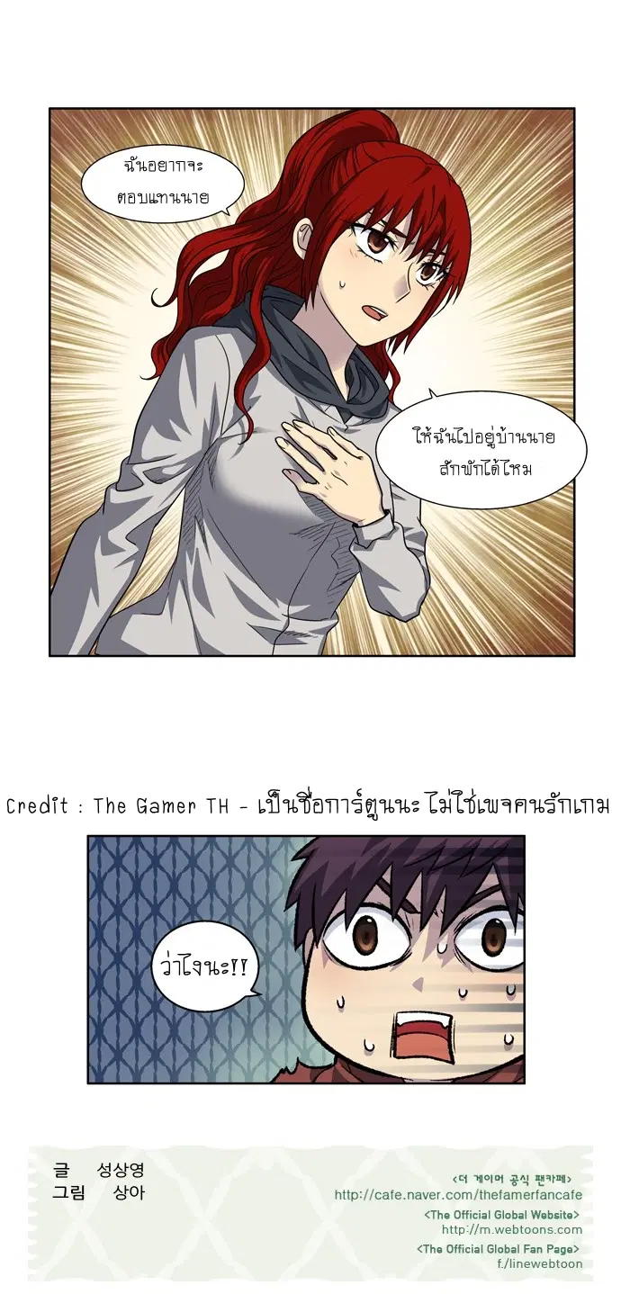 The Gamer ตอนที่ 228 หน้า 23