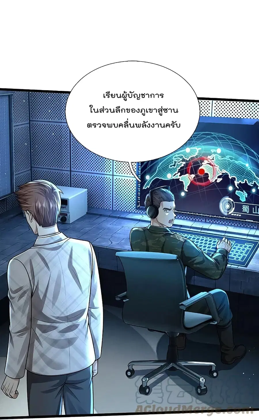 I’m the Great Immortal ตอนที่ 412 หน้า 18
