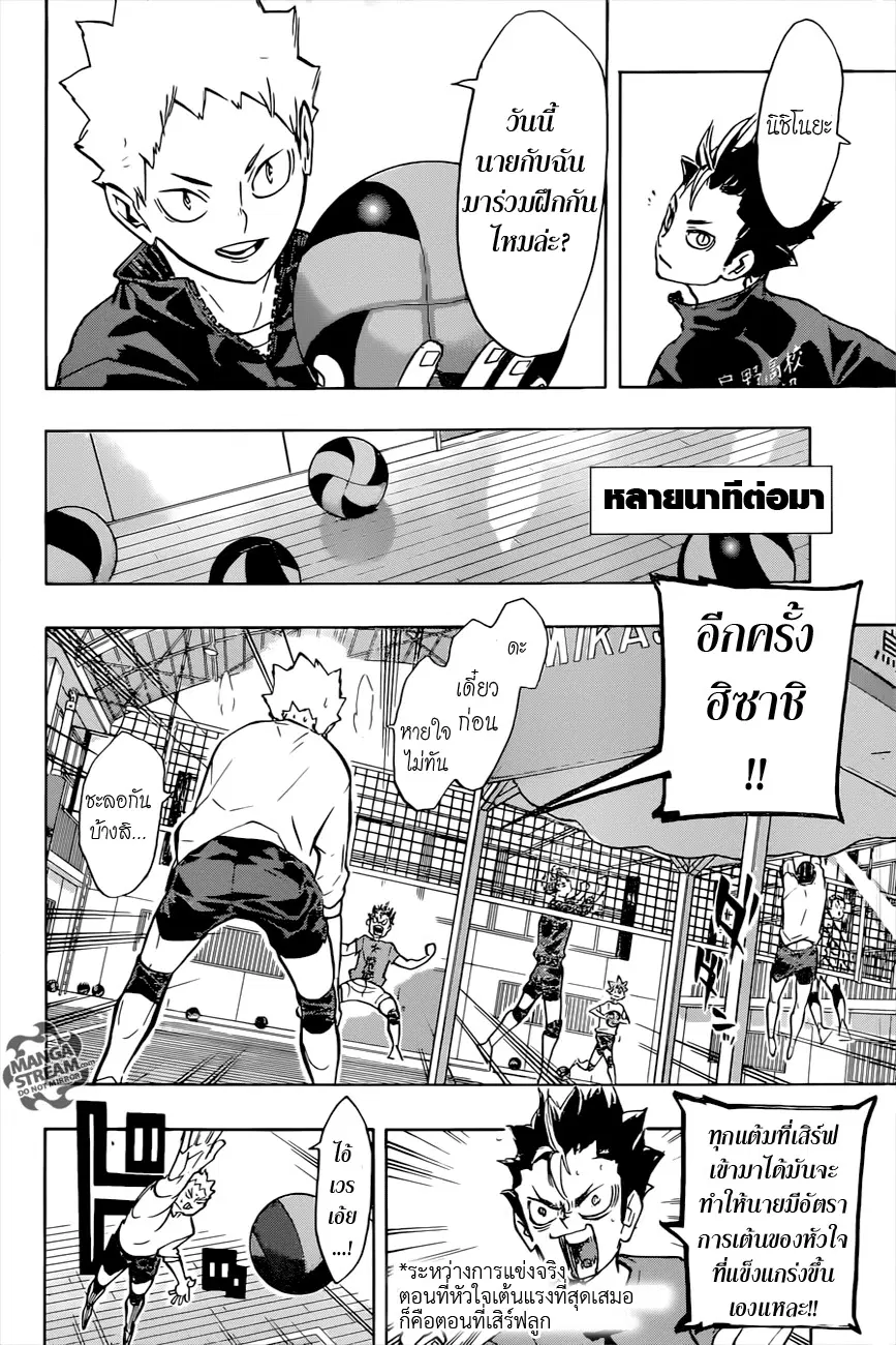 Haikyuu!! ตอนที่ 228 หน้า 8