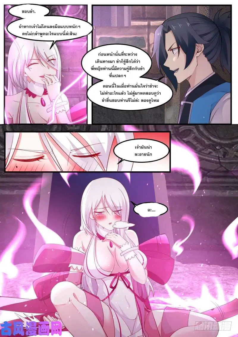 Martial Peak ตอนที่ 240 หน้า 6