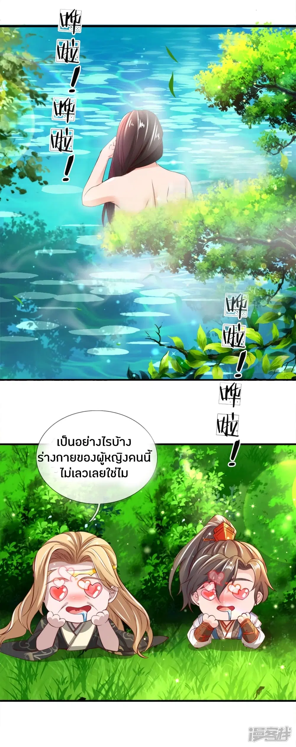 Sky Sword God ตอนที่ 237 หน้า 16