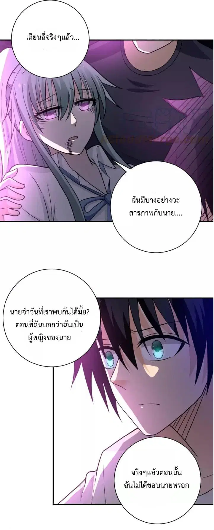 Apocalyptic Super System ตอนที่ 21.2 หน้า 5