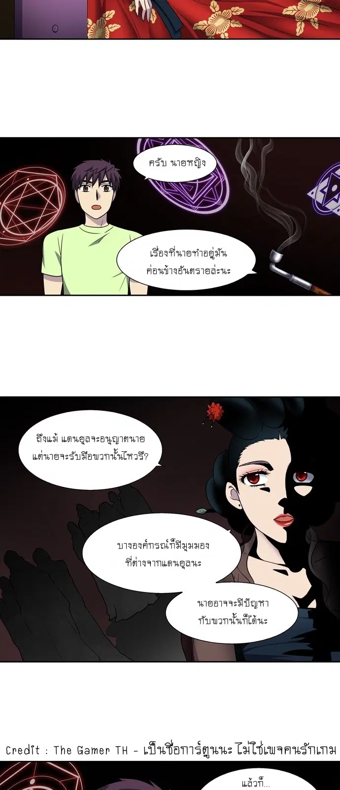 The Gamer ตอนที่ 301 หน้า 22
