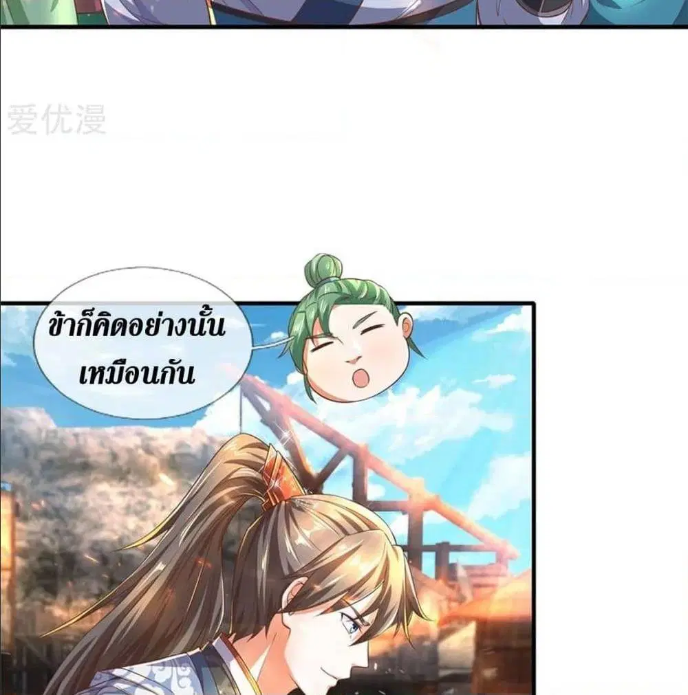 Sky Sword God ตอนที่ 324 หน้า 23