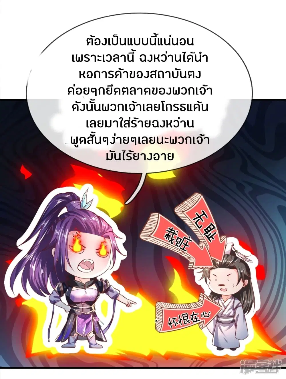 Sky Sword God ตอนที่ 218 หน้า 4