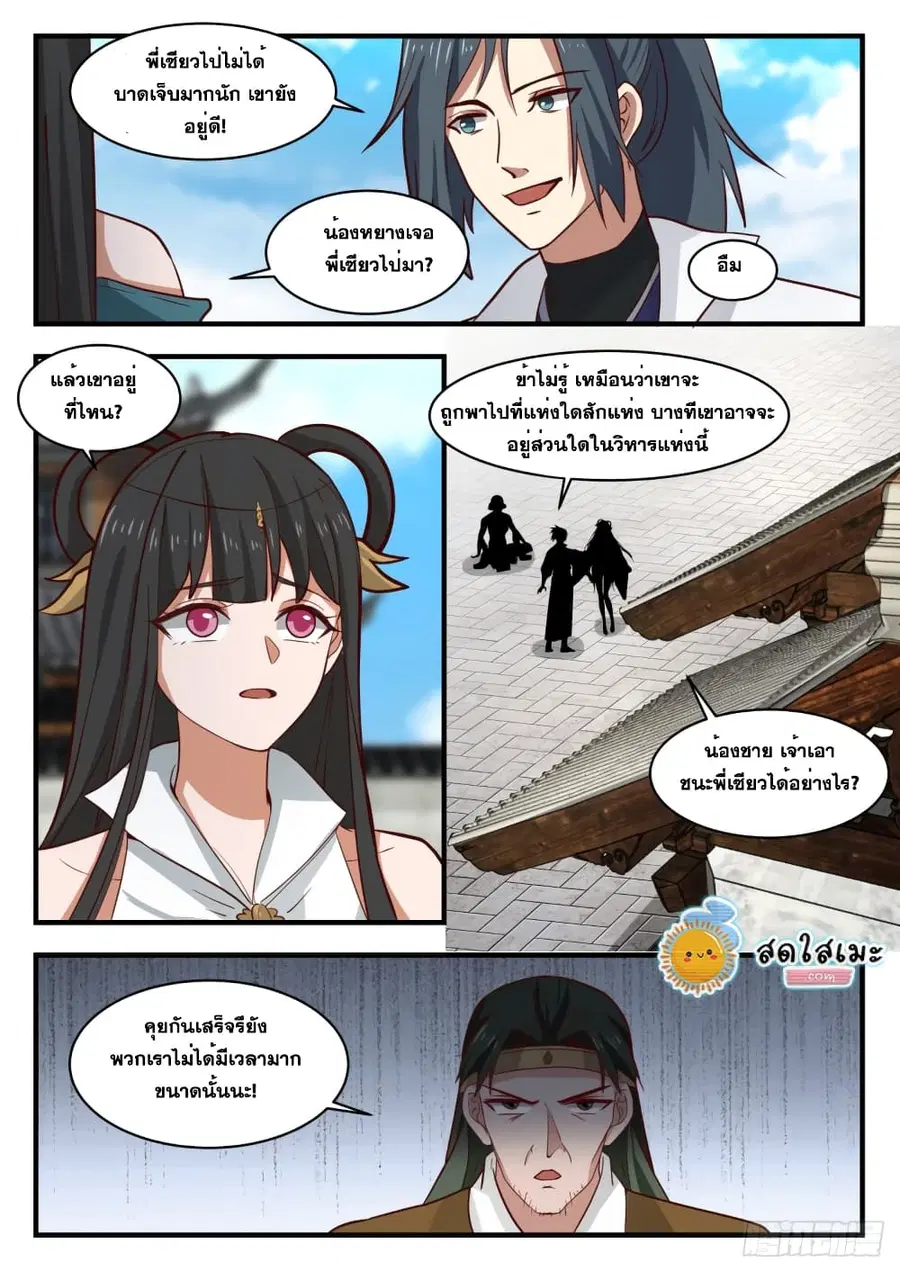 Martial Peak ตอนที่ 1749 หน้า 5