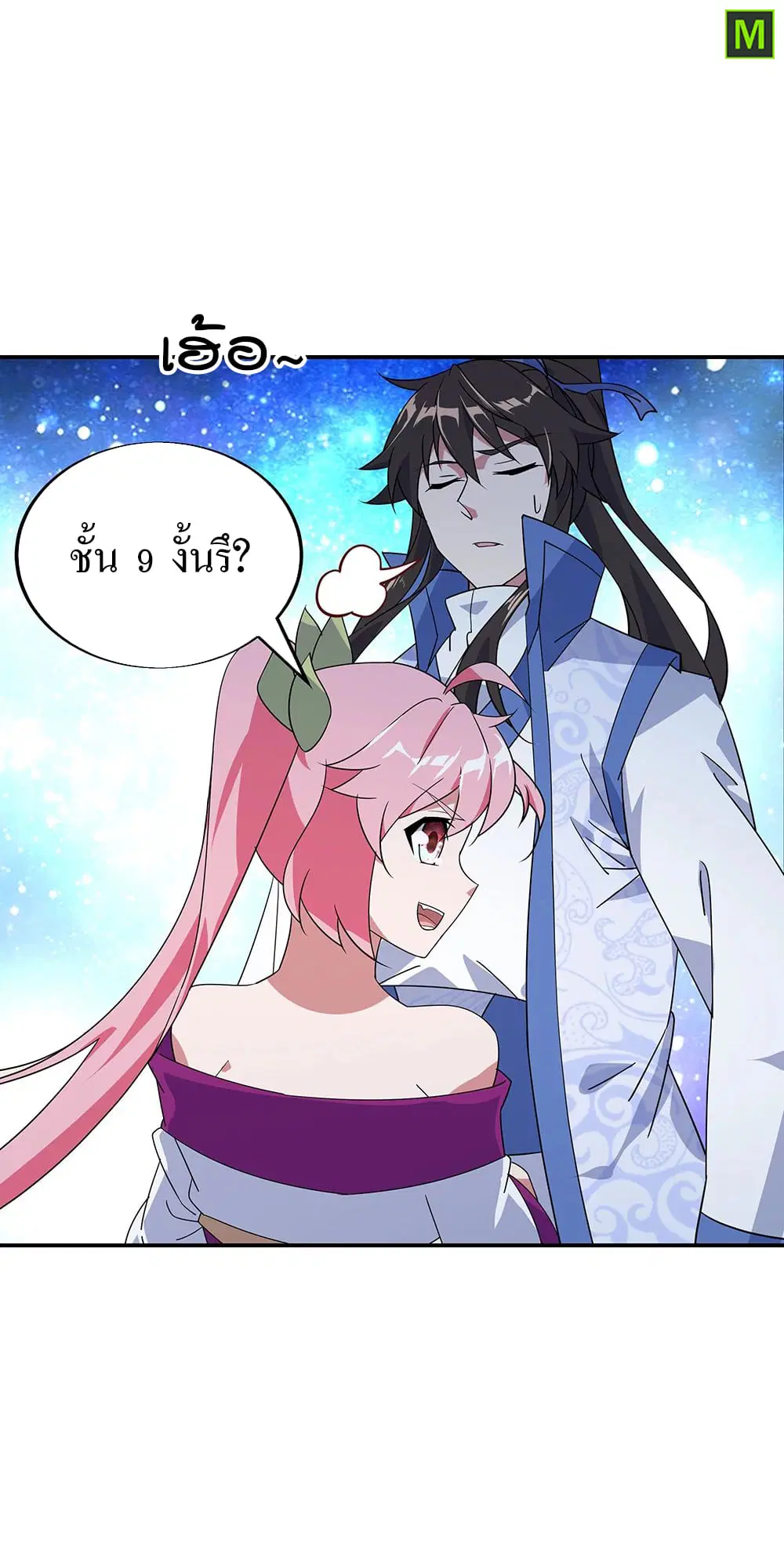 Peerless Battle Spirit ตอนที่ 218 หน้า 4