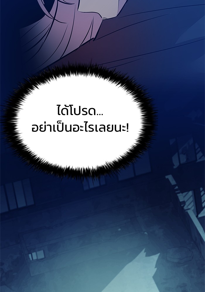Villain to Kill ตอนที่ 45 หน้า 71