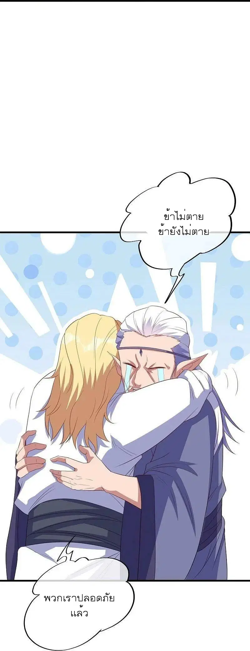 Peerless Battle Spirit ตอนที่ 519 หน้า 24