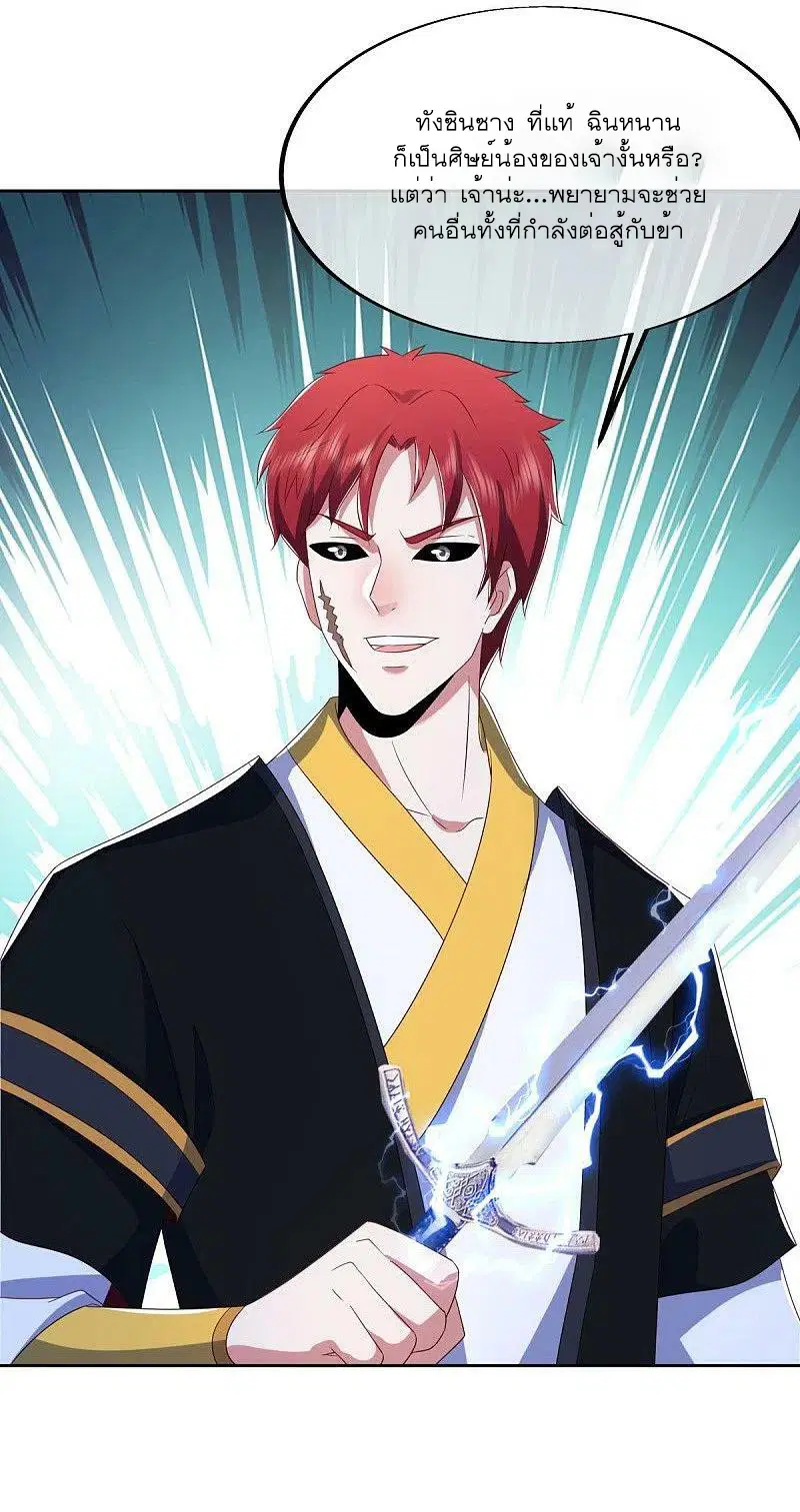 Peerless Battle Spirit ตอนที่ 523 หน้า 51