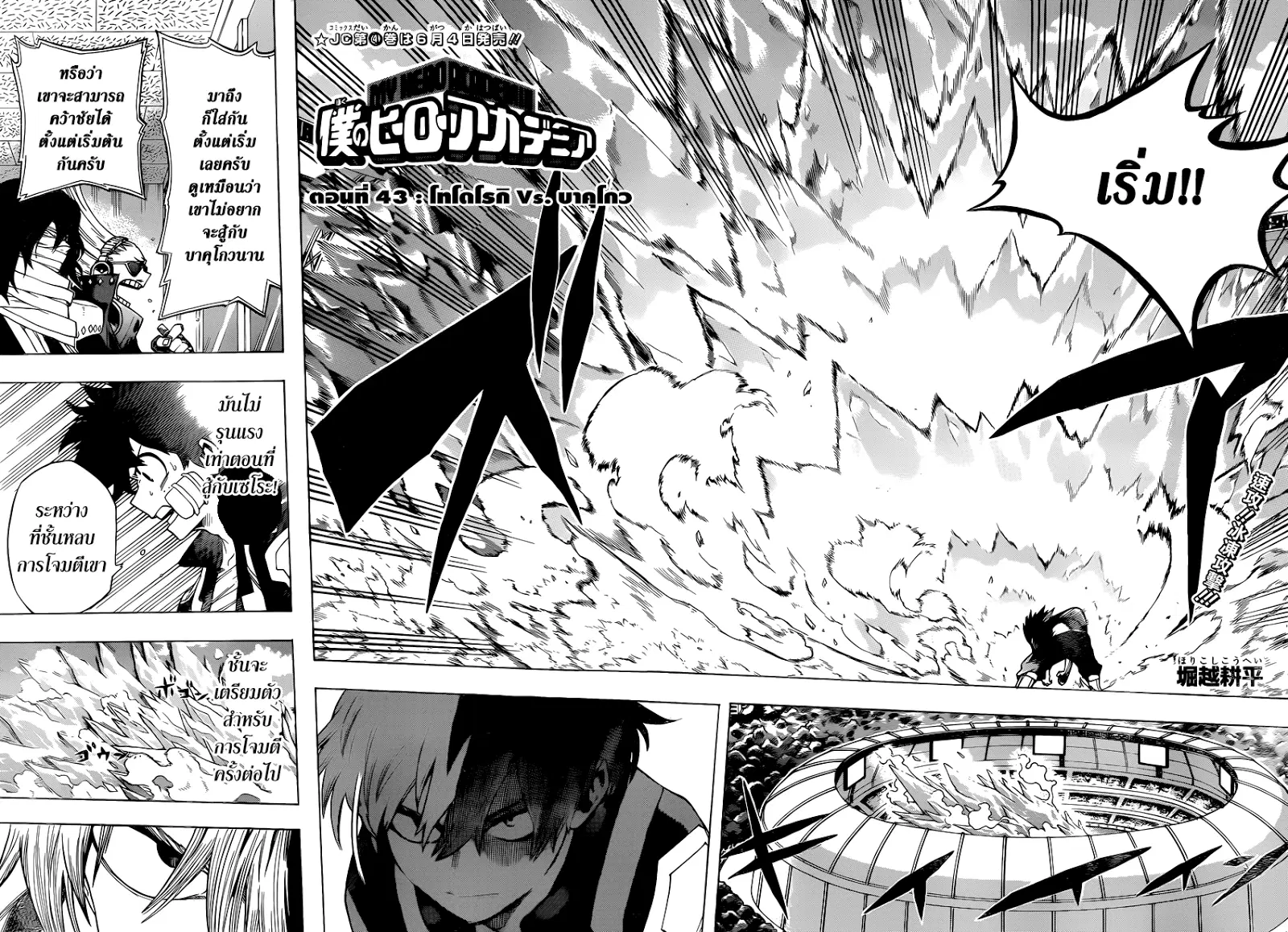 My Hero Academia ตอนที่ 43 หน้า 2