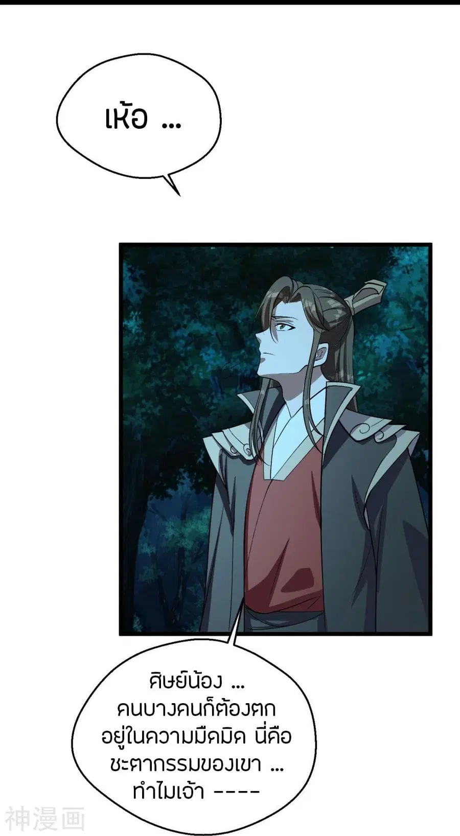 Banished Disciple’s Counterattack ราชาอมตะผู้ถูกขับไล่ ตอนที่ 232 หน้า 23
